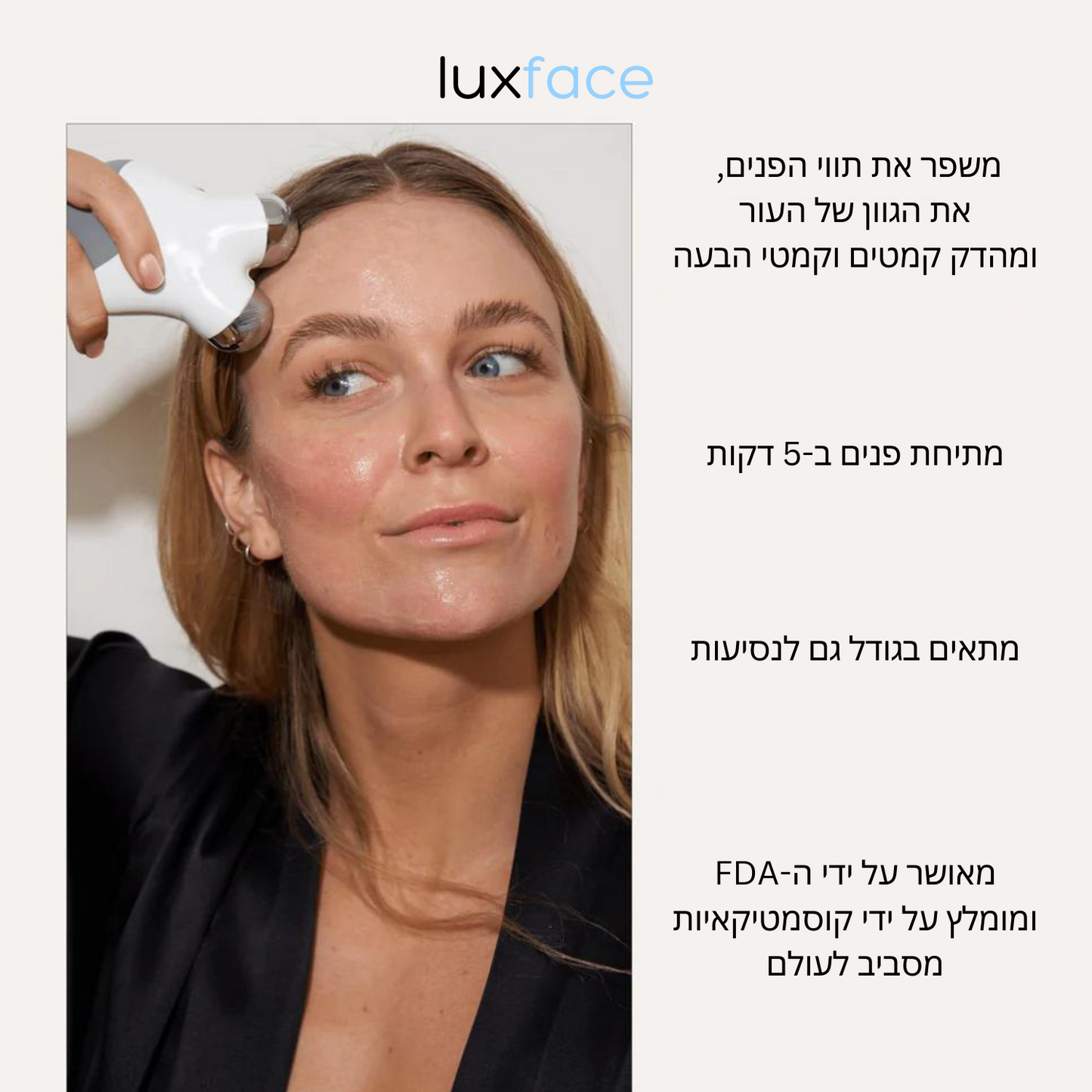 LuxFace - מיקרו-זרם לעור צעיר ובריא יותר