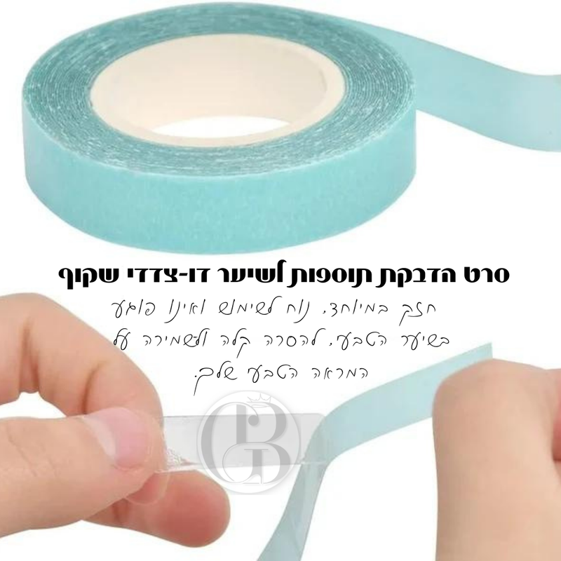 סרט הדבקה דו צדדי לתוספות שיער