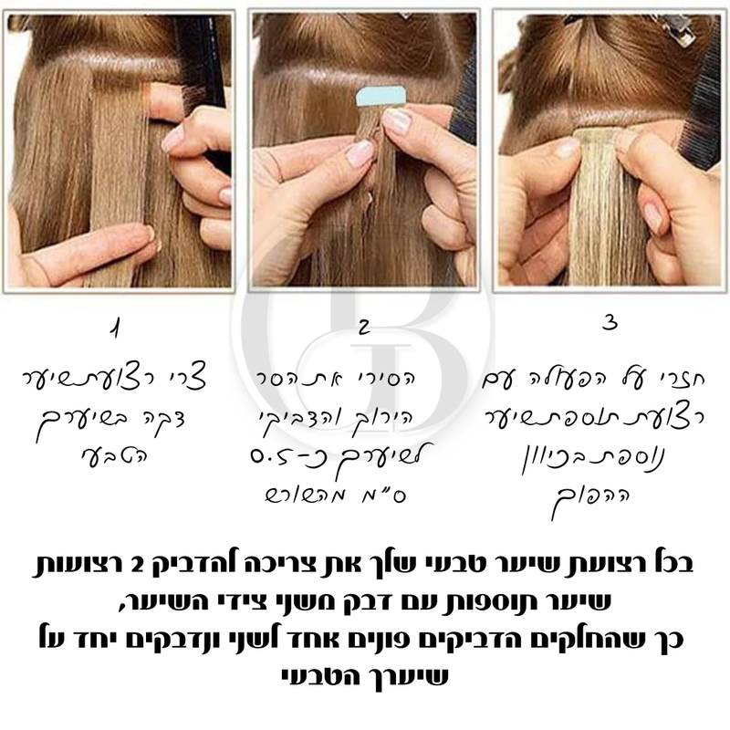 סרט הדבקה דו צדדי לתוספות שיער