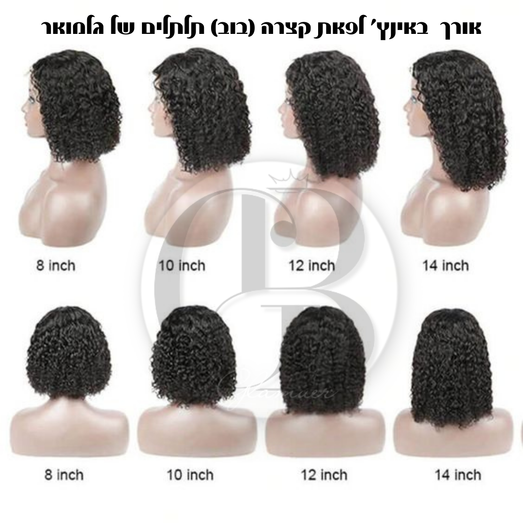 פאת בוב-שיער ברזילאי בתולי תלתלים