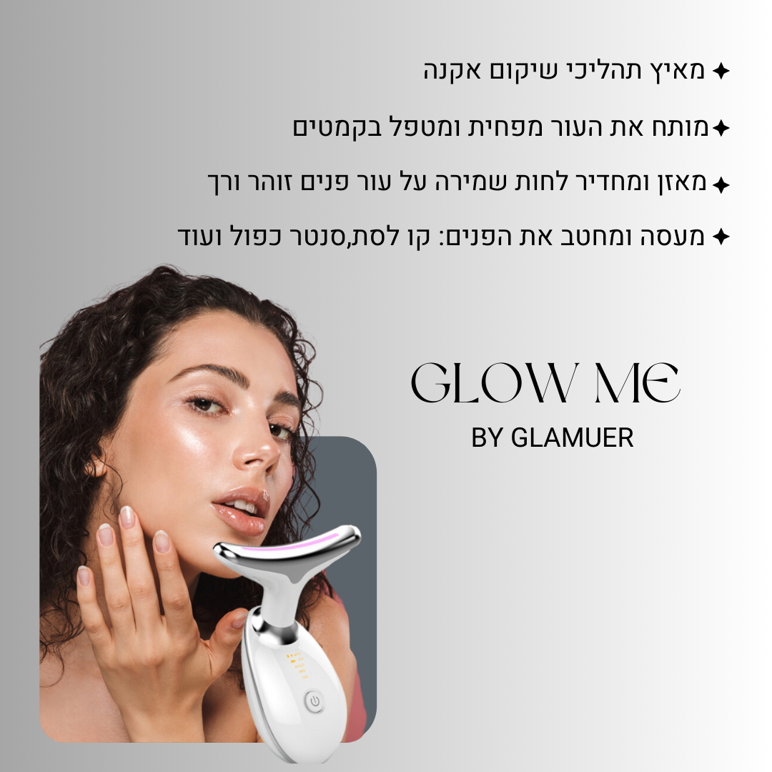 מכשיר הטיפוח - ™GLOW-ME